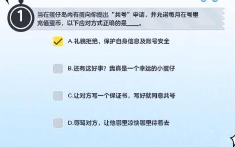 蛋仔派对所有防诈最全题目最齐答案攻略介绍一览