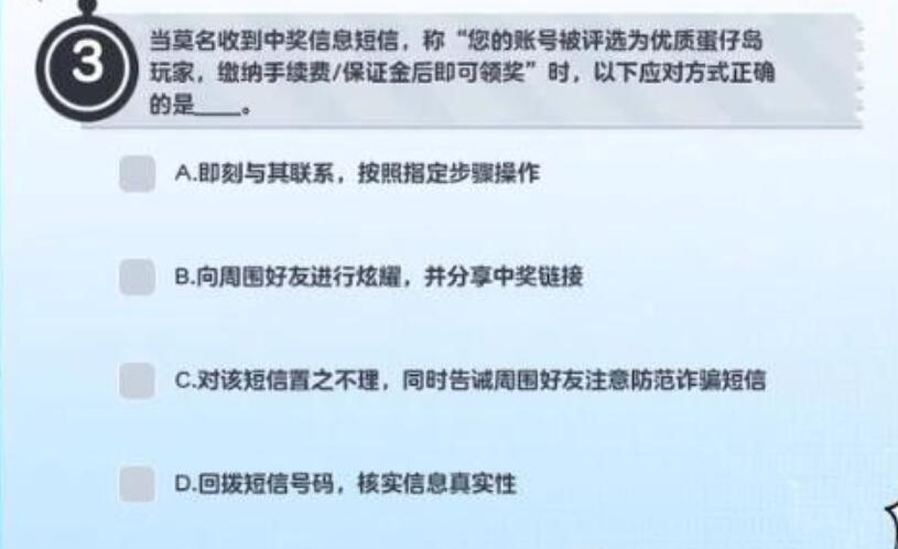 蛋仔派对所有防诈最全题目最齐答案攻略介绍一览