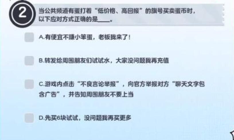 蛋仔派对所有防诈最全题目最齐答案攻略介绍一览