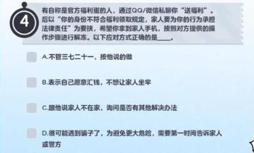 蛋仔派对所有防诈最全题目最齐答案攻略介绍一览