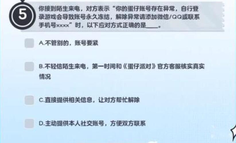 蛋仔派对所有防诈最全题目最齐答案攻略介绍一览