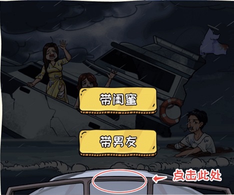 看你怎么秀手游海上遇险怎么过关 看你怎么秀手游海上遇险详细通关攻略一览
