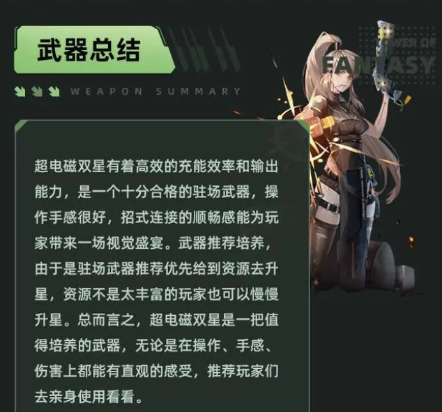 《幻塔》超电磁双星雷双枪武器详细介绍攻略介绍