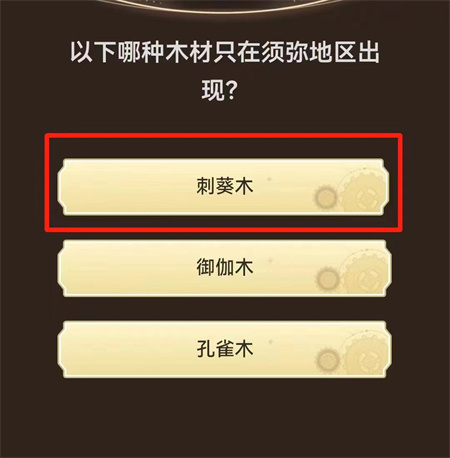 原神4.0小红书活动最全最齐答案大全介绍