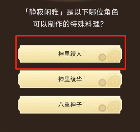 原神4.0小红书活动最全最齐答案大全介绍
