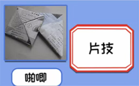 就挺秃然猜谜关卡它的名字图文攻略介绍