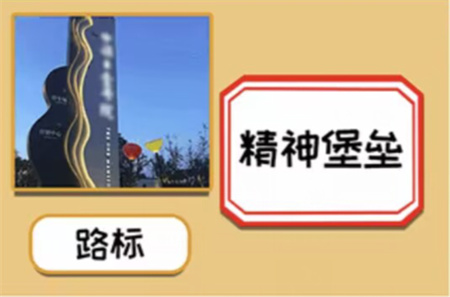 就挺秃然猜谜关卡它的名字图文攻略介绍