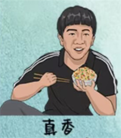 就挺秃然他的名字百变大咖通关攻略介绍一览