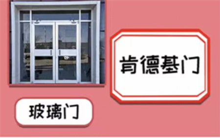 就挺秃然猜谜关卡它的名字图文攻略介绍