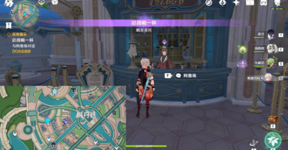 原神总得喝一杯任务详细图文任务攻略一览