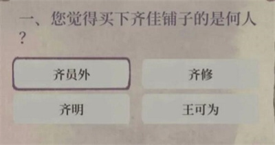 江南百景图夜闻录-宝珠记答案大全介绍