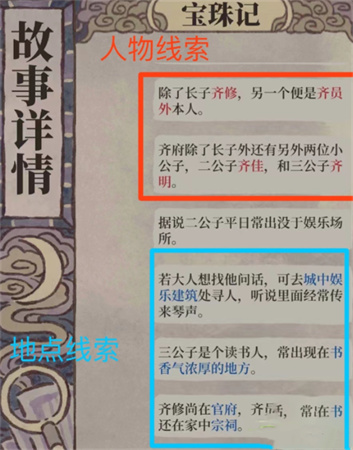 江南百景图夜闻录-宝珠记答案大全介绍