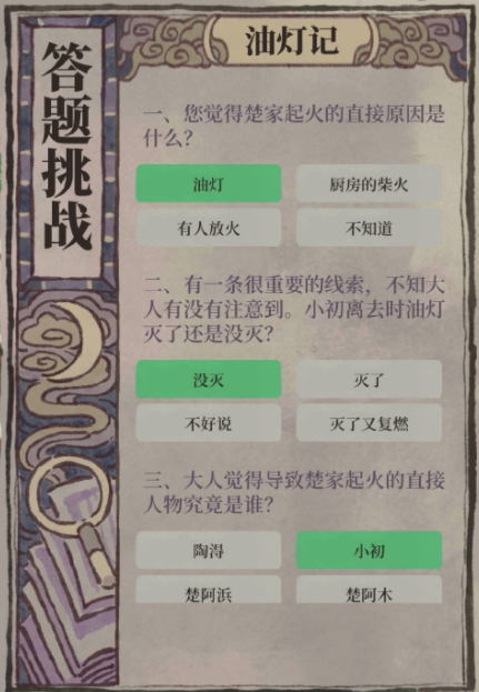 江南百景图油灯记答案是什么,江南百景图油灯记答题攻略介绍