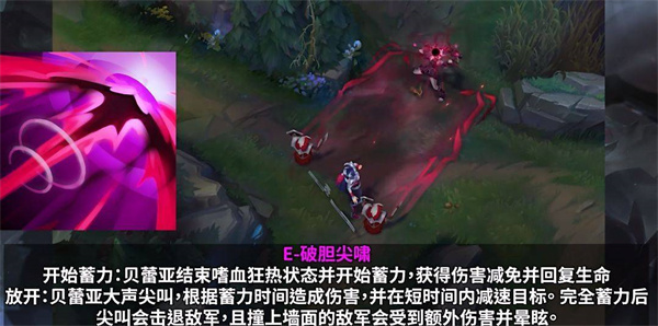 英雄联盟贝蕾亚技能介绍,英雄联盟贝蕾亚技能连招顺序攻略一览
