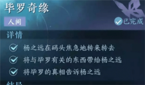 逆水寒手游毕罗奇缘任务怎么玩,逆水寒手游毕罗奇缘任务详细攻略介绍