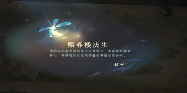 逆水寒手游熙春楼庆生任务怎么完成,逆水寒手游熙春楼庆生任务详细图文攻略一览
