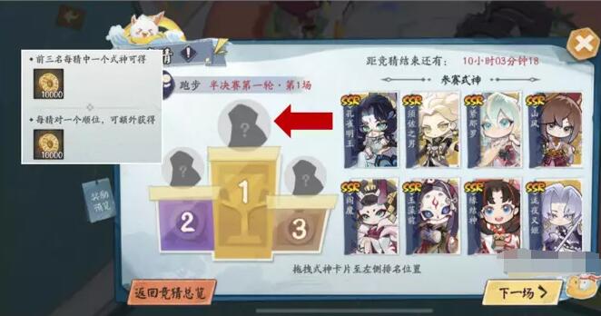 阴阳师跃动盛季竞猜怎么选,心心向崽跃动盛季活动详细玩法攻略介绍