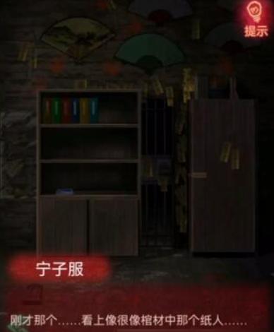 纸嫁衣1第五章怎么通关,纸嫁衣1第五章详细图文通关攻略