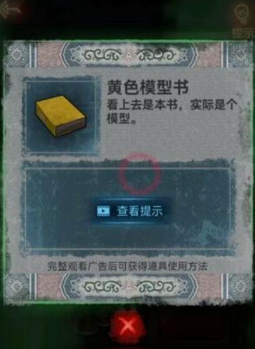 纸嫁衣1第五章怎么通关,纸嫁衣1第五章详细图文通关攻略