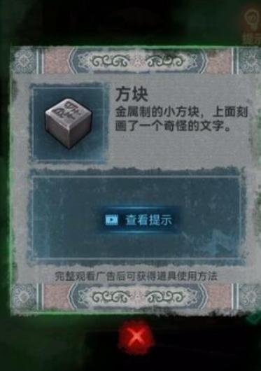 纸嫁衣1第五章怎么通关,纸嫁衣1第五章详细图文通关攻略