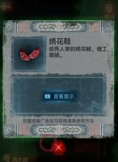 纸嫁衣1第五章怎么通关,纸嫁衣1第五章详细图文通关攻略