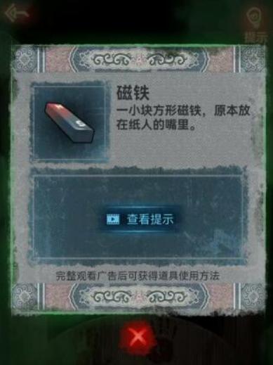 纸嫁衣1第五章怎么通关,纸嫁衣1第五章详细图文通关攻略