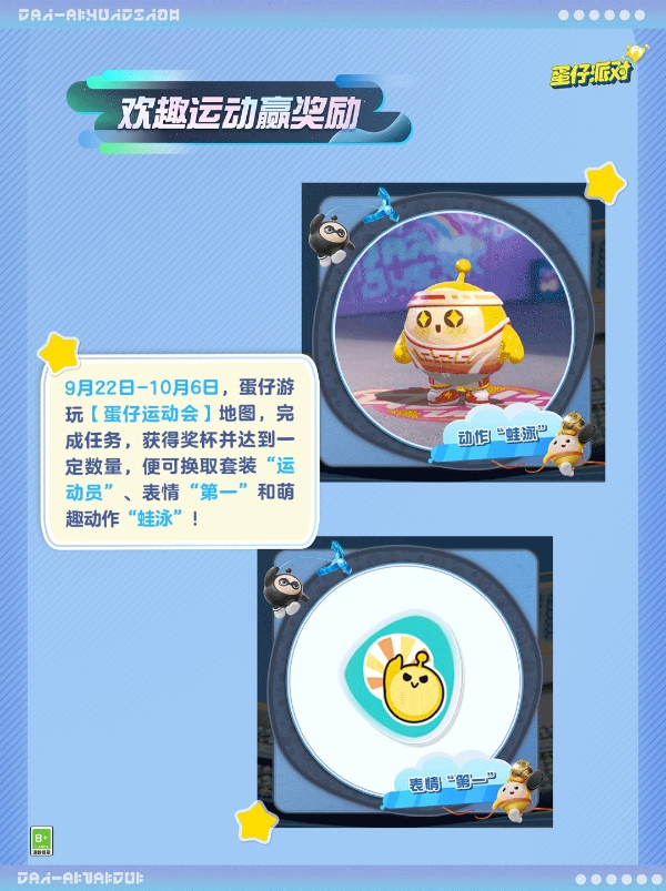 蛋仔派对蛋仔运动会开启时间,蛋仔派对蛋仔运动会活动详细介绍一览