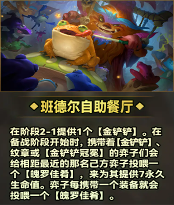 云顶之弈s9.5欢乐版本美食之弈城邦效果详细介绍一览
