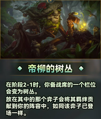 云顶之弈s9.5欢乐版本艾欧尼亚二重奏城邦效果展示介绍一览