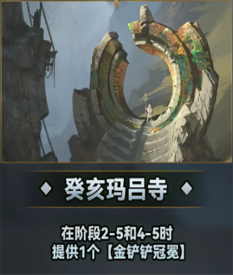 云顶之弈s9.5欢乐版本美食之弈城邦效果详细介绍一览