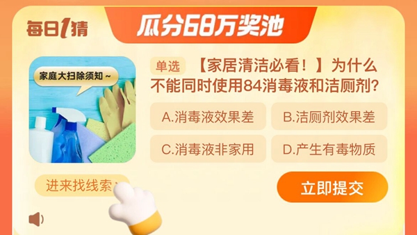 为什么不能同时使用84消毒液和洁厕灵1