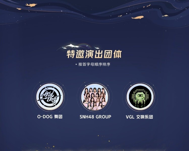 王者荣耀共创之夜2023节目单5