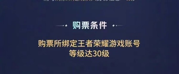 王者荣耀共创之夜2023门票怎么买3