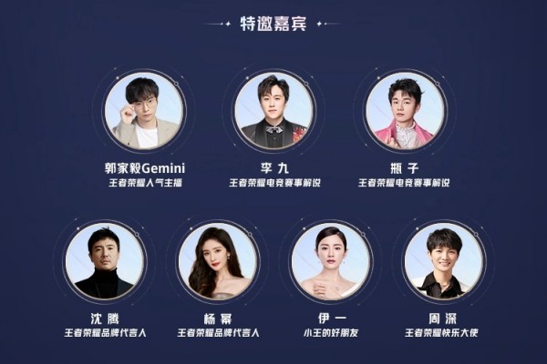 王者荣耀共创之夜2023时间3