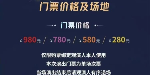 王者荣耀共创之夜2023门票怎么买5