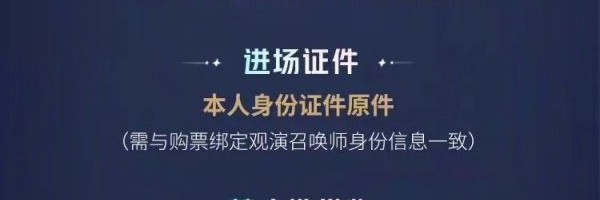 王者荣耀共创之夜2023节目单10