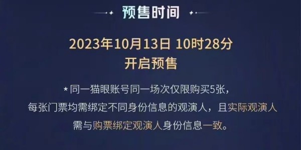 王者荣耀共创之夜2023门票怎么买2