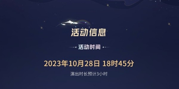 王者荣耀共创之夜2023时间2
