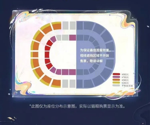 王者荣耀共创之夜2023门票怎么买6
