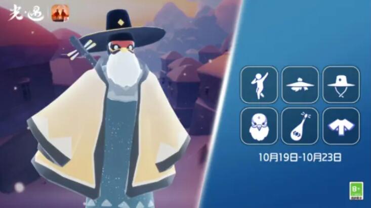 光遇10月19日复刻先祖1