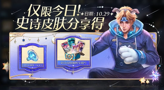 王者荣耀周年庆活动持续多久2