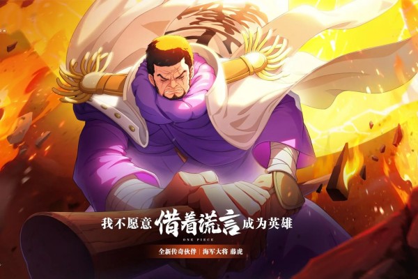 航海王热血航线藤虎什么时候上线1