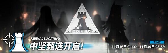 明日方舟中坚甄选什么时候开始3