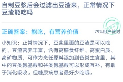正常情况下豆渣能吃吗