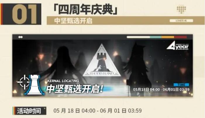 明日方舟中坚甄选什么时候开始2