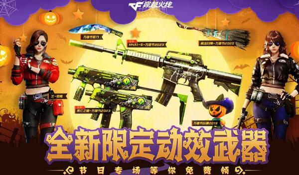 cf万圣节活动入口在哪1