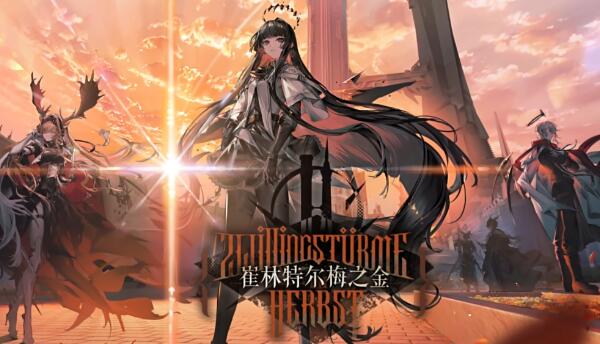 明日方舟4.5周年庆是什么时候1