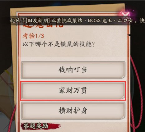 以下哪个不是铁鼠的技能1