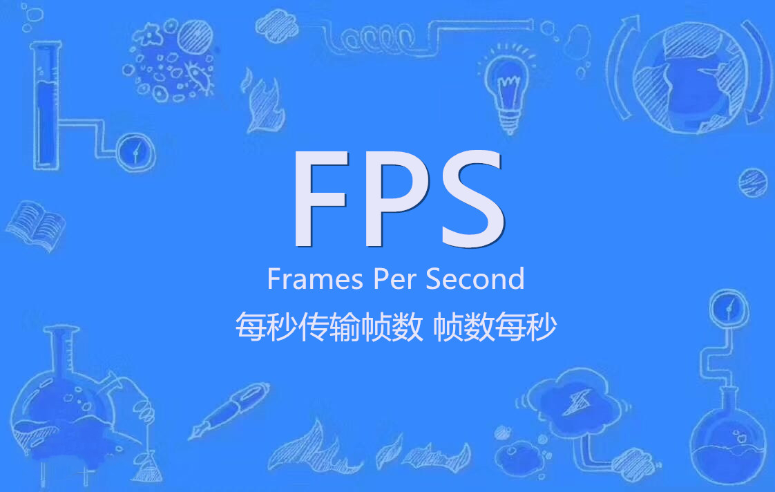和平精英fps是什么意思2