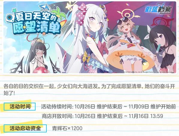 蔚蓝档案泳装什么时候出2